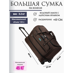 Сумка дорожная , 120 л, 66х66х37 см, коричневый Нет бренда