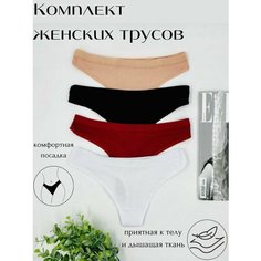 Трусы Shumiloff, комплект из 4 шт., размер 42-44, белый