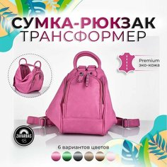 Рюкзак торба , фактура гладкая, фуксия Zavarbas 18