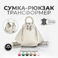 Рюкзак торба , фактура гладкая, бежевая Zavarbas 18