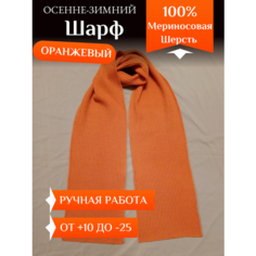 Шарф для мужчин и женщин,190х21 см, оранжевый Россия