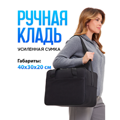 Сумка дорожная СУМКА ПОБЕДА, 30х20х40 см, ручная кладь, черный