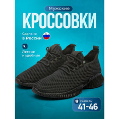 Кроссовки Nobbaro, полнота 7 (RU)/ на среднюю и широкую стопу, размер 44, черный 0001