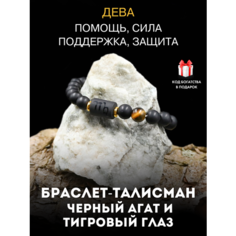 Браслет Gold Tree, тигровый глаз, 1 шт., размер 19 см, диаметр 7 см, горчичный, черный