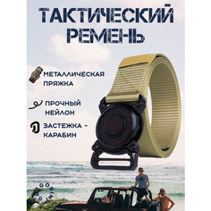 Ремень Gregorini для взрослых и детей, размер 125, песочный