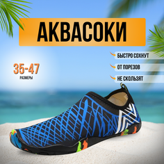 Акваобувь Аквасоки/аквашузы/акваобувь, размер 45, синий Нет бренда