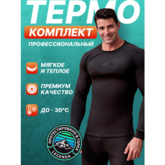 Комплект термобелья Legenda, размер M, черный