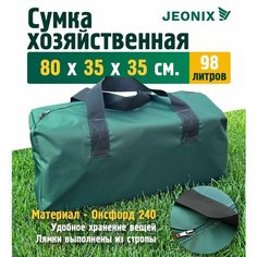 Сумка-баул JEONIX, 98 л, 35х35х80 см, ручная кладь, зеленый