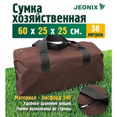 Сумка-баул JEONIX, 38 л, 25х25х60 см, ручная кладь, коричневый
