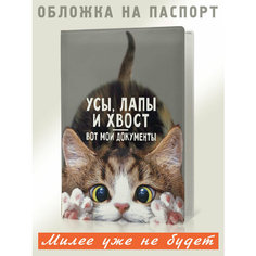 Обложка для паспорта Бюро находок, серый/белый