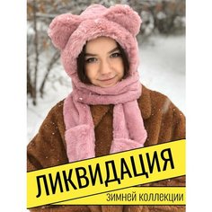 Шапка с ушками мишка меховая варежки капор шарф 3 в 1 пудровая для девочек и женщин, размер OneSize, пудровый Бантами