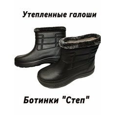 Галоши СТЕП, размер 44, черные Step