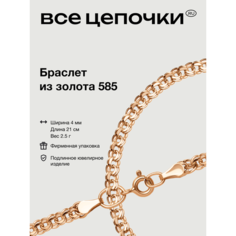 Браслет ВсеЦепочкиRU, красное золото, 585 проба, длина 21 см., красный