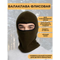 Балаклава для мужчин и женщин, размер 55/57, зелeный Нет бренда