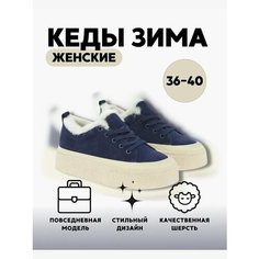 Кеды Vigorous, полнота 7 (RU)/ на среднюю и широкую стопу, размер 37, синий