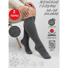 Гольфы BRSO, комплект, 2 пары, размер 36-39 (23-25), темно-серый