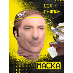 Карнавальная тканевая маска на лицо Сол Гудман Daki Daki