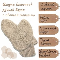 Носки , размер 38-42, бежевый вязаный стиль
