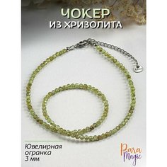 Чокер ParaMagic, хризолит, длина 40 см, оливковый