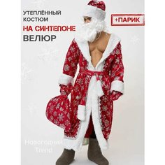 Мужской велюровый костюм Деда Мороза с париком и подкладом на синтепоне Новогодний Trend
