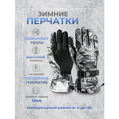 Перчатки Modniki для мужчин и женщин, размер L-10(23-26), белый/серый