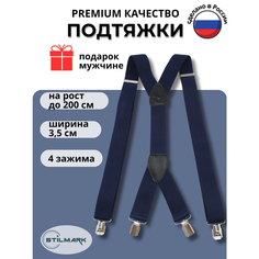Подтяжки Stilmark для мужчин и женщин, синий