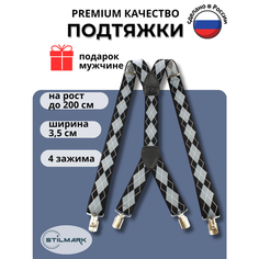 Подтяжки Stilmark для мужчин и женщин, черный/серый