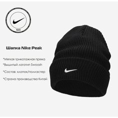 Шапка бини NIKE SPORT CASUAL для взрослых и детей, размер MISC, черный