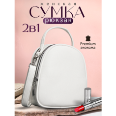 Сумка-рюкзак , фактура гладкая, белый VIV