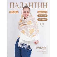 Палантин для женщин,190х70 см, белый Без бренда