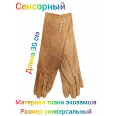 Перчатки для женщин, размер универсальный, бежевый Без бренда