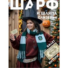 Шарф и шляпа Слизерин, Allinside, зеленый