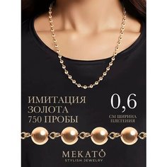Бусы МЕКАТО, розовое золото