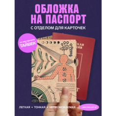 Обложка для паспорта New Wallet, бежевый