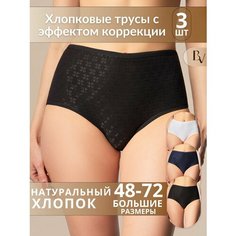 Трусы Bella veza Макси, комплект из 3 шт., размер 9, синий, черный, белый