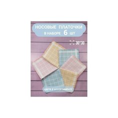 Носовой платок , 6 шт., розовый Va Vi Style