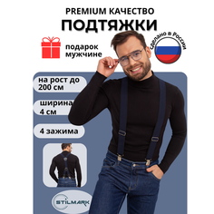 Подтяжки Stilmark для мужчин и женщин, темно-синий