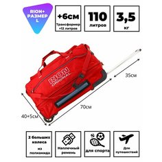 Сумка дорожная Rion+, 98 л, 35х70х40 см, бордовый