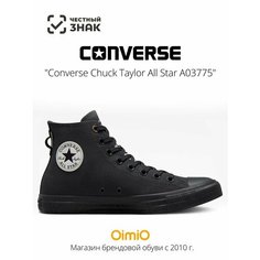 Кеды Converse A03775, размер 37.5 EU, чёрный
