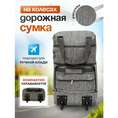 Сумка дорожная , 38 л, 20х55х33 см, ручная кладь, серый M&G Zemtsov