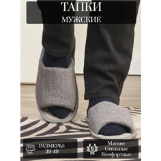Тапочки LepiloV, размер 47, серый
