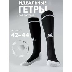 Гетры футбольные Kelme Adult Long Football Socks гетры футбольные мужские, размер L, черный/белый