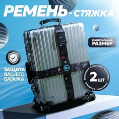Ремень для багажа Your Way, серый