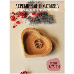 Подставка для колец RiForm, 2, , бежевый