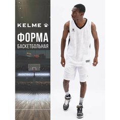Форма спортивная Kelme Basketball Set, размер 2XL, белый
