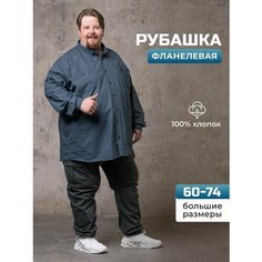 Рубашка you good, размер 70 (8xl)