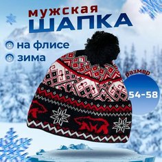 Шапка Star Dust для мужчин и женщин, размер 56-58, белый/черный/красный