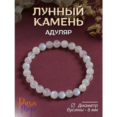 Браслет ParaMagic, лунный камень, 1 шт., размер 16 см, размер S, бело-голубой