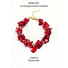 Плетеный браслет ENJOY Украшения из камней, коралл, 1 шт., размер 15 см, размер M, диаметр 9 см, красный/золотой