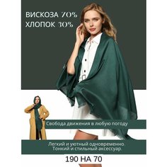 Палантин CHALE для женщин,190х70 см, зелeный
